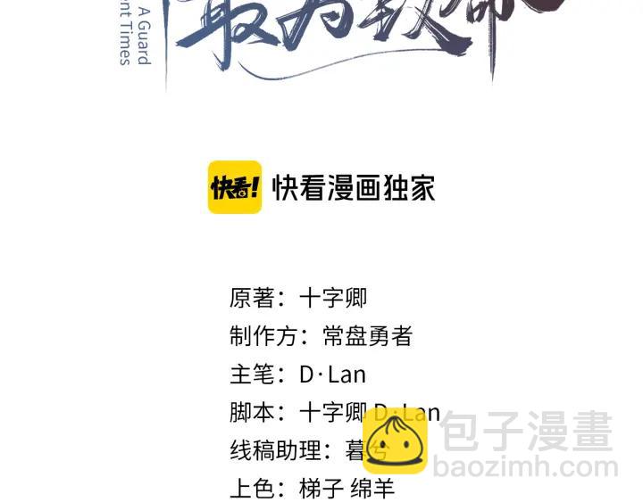 🍼带挂系统最为致命 54话 内力恢复了？ 第3页