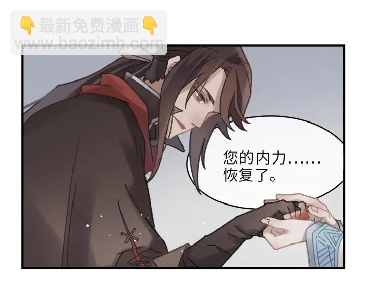 🍼带挂系统最为致命 54话 内力恢复了？ 第34页