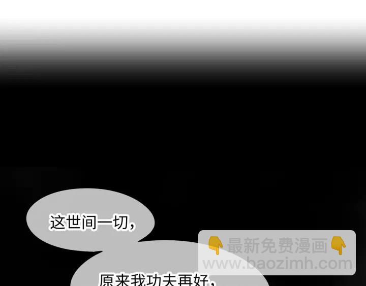 🍼带挂系统最为致命 54话 内力恢复了？ 第5页