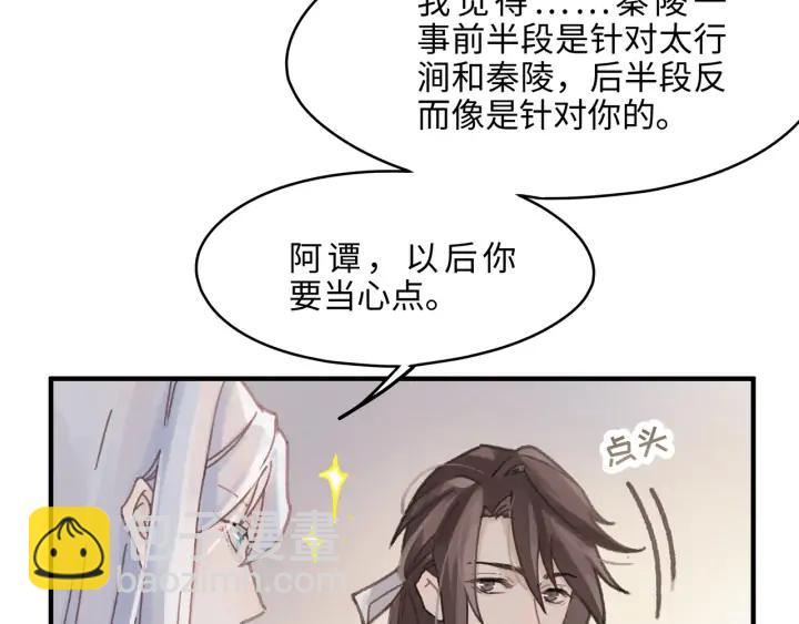 🍼带挂系统最为致命 56话 主人，属下其实…… 第10页