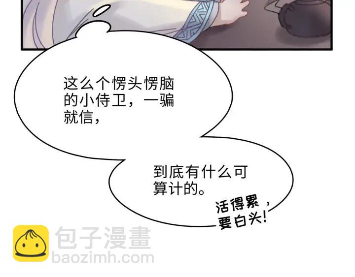 🍼带挂系统最为致命 56话 主人，属下其实…… 第13页
