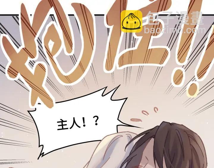 🍼带挂系统最为致命 56话 主人，属下其实…… 第19页
