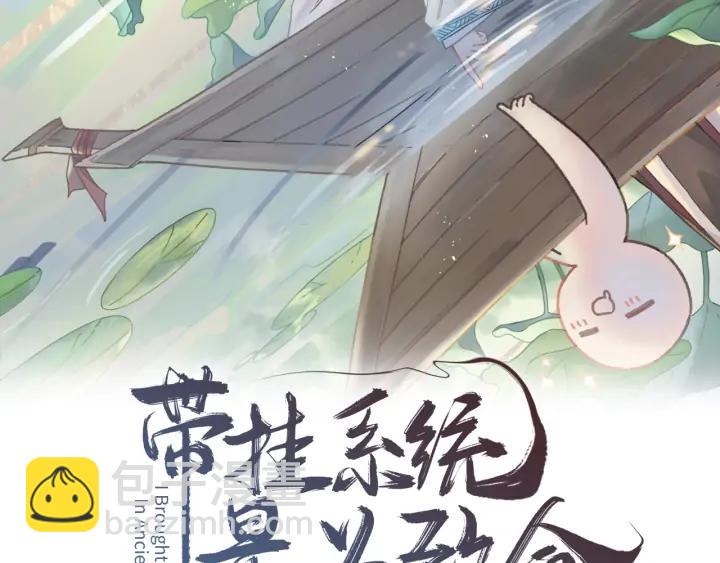 🍼带挂系统最为致命 56话 主人，属下其实…… 第2页