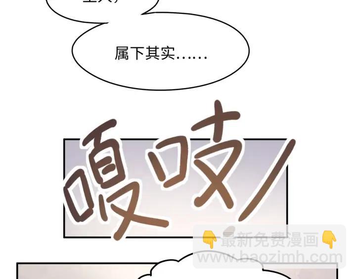 🍼带挂系统最为致命 56话 主人，属下其实…… 第26页