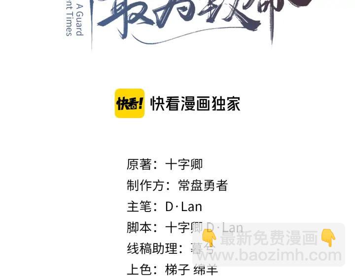 🍼带挂系统最为致命 56话 主人，属下其实…… 第3页