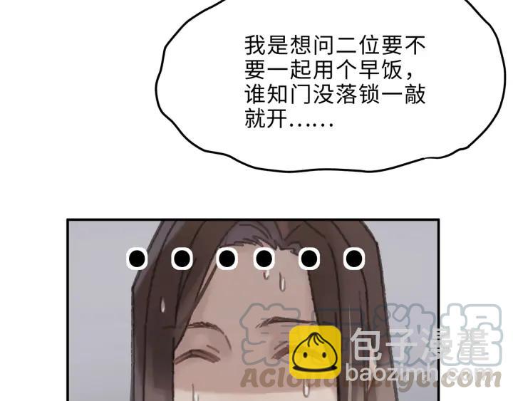 🍼带挂系统最为致命 56话 主人，属下其实…… 第30页