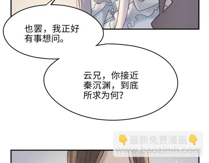 🍼带挂系统最为致命 56话 主人，属下其实…… 第36页