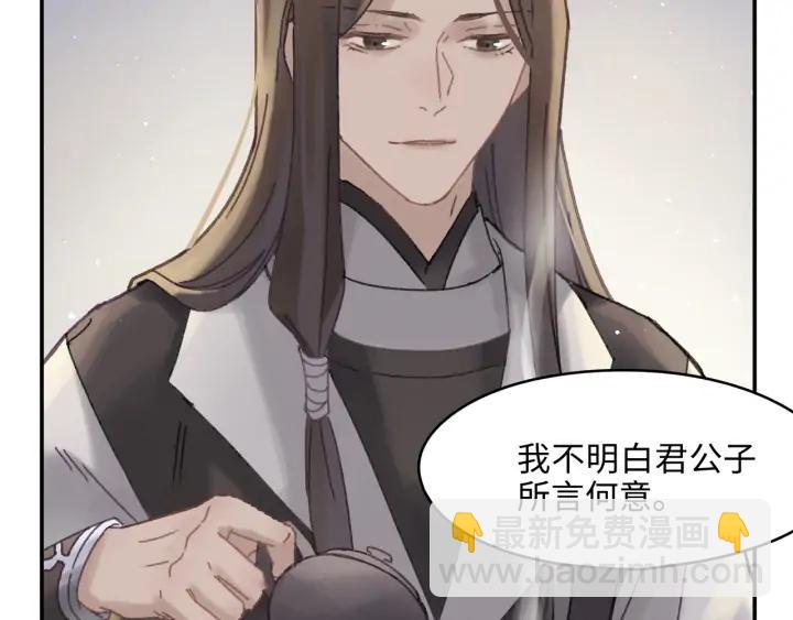 🍼带挂系统最为致命 56话 主人，属下其实…… 第37页