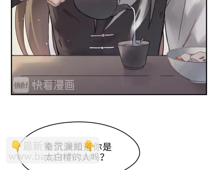 🍼带挂系统最为致命 56话 主人，属下其实…… 第38页