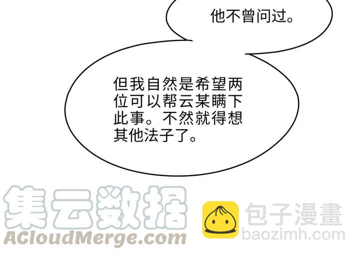 🍼带挂系统最为致命 56话 主人，属下其实…… 第40页