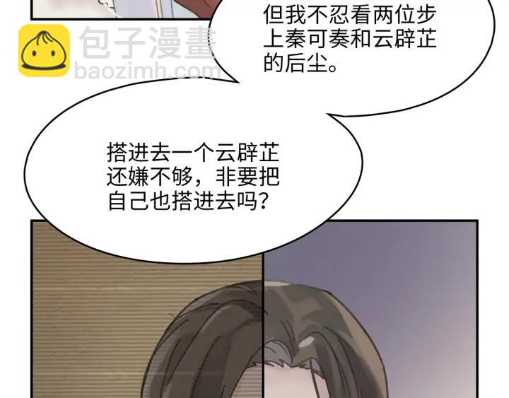 🍼带挂系统最为致命 56话 主人，属下其实…… 第42页