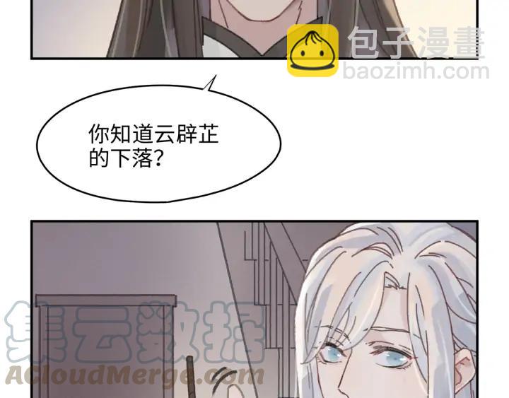 🍼带挂系统最为致命 56话 主人，属下其实…… 第45页
