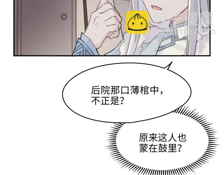 🍼带挂系统最为致命 56话 主人，属下其实…… 第46页