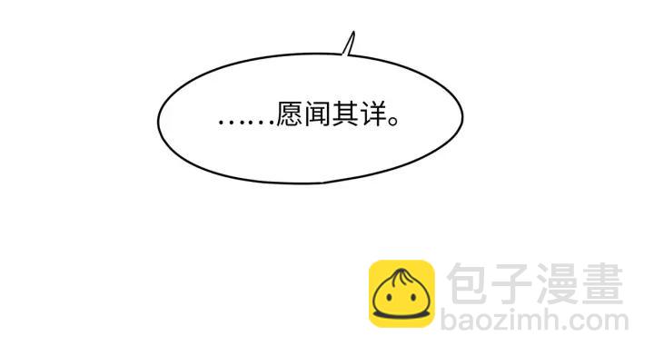 🍼带挂系统最为致命 56话 主人，属下其实…… 第48页