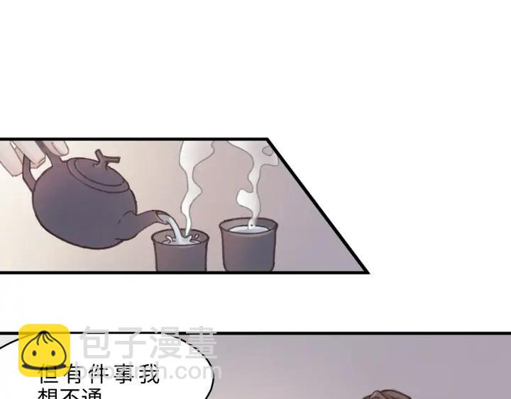 🍼带挂系统最为致命 56话 主人，属下其实…… 第5页