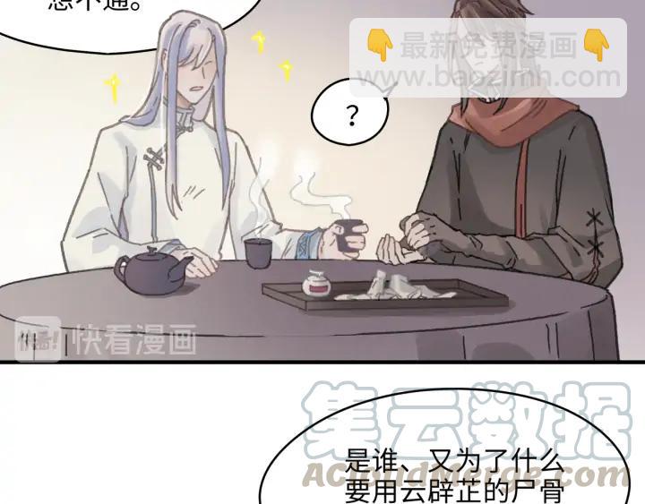 🍼带挂系统最为致命 56话 主人，属下其实…… 第6页