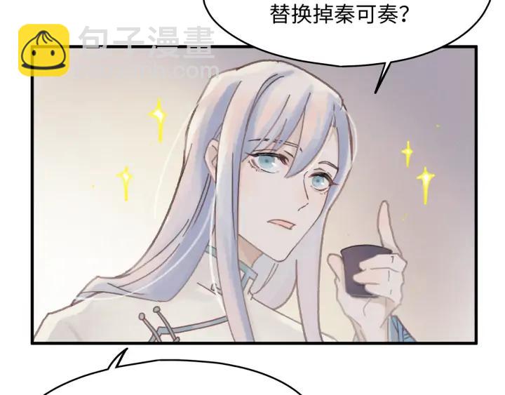 🍼带挂系统最为致命 56话 主人，属下其实…… 第7页