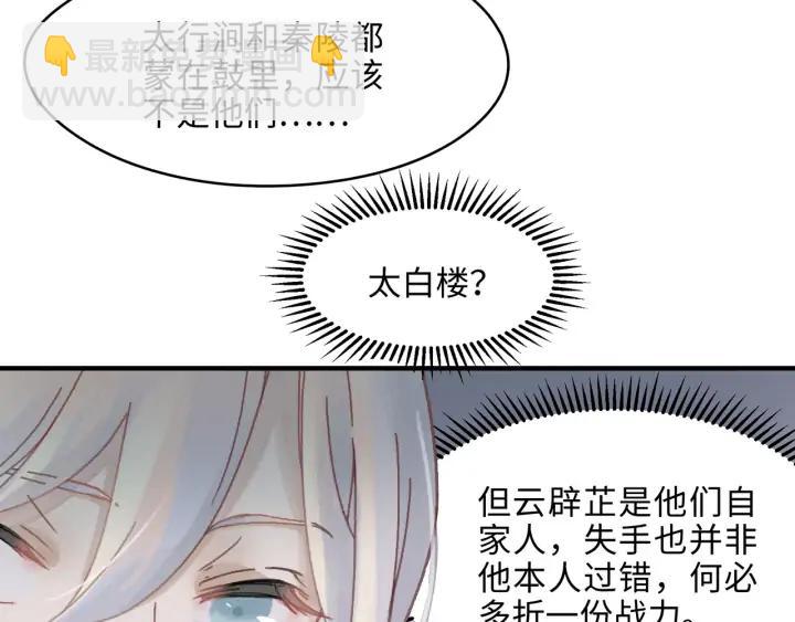 🍼带挂系统最为致命 56话 主人，属下其实…… 第8页