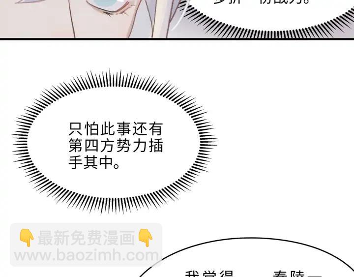 🍼带挂系统最为致命 56话 主人，属下其实…… 第9页