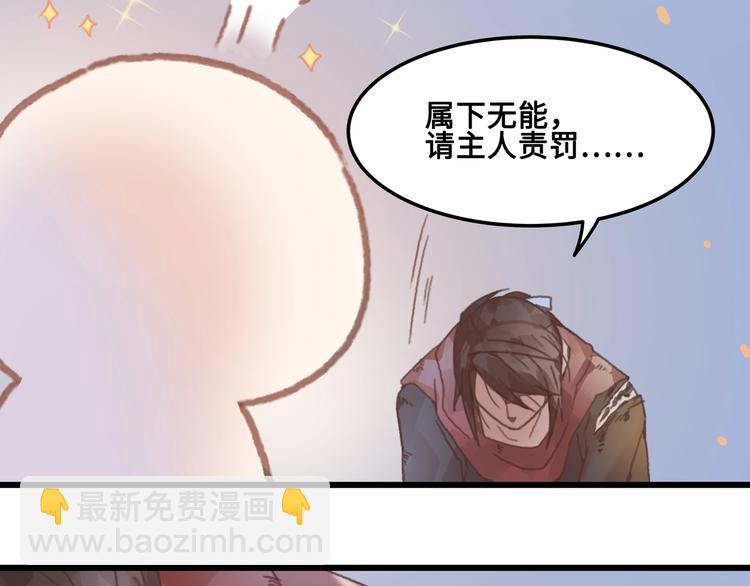 🍼带挂系统最为致命 第6话 你怕别是个傻子吧 第22页