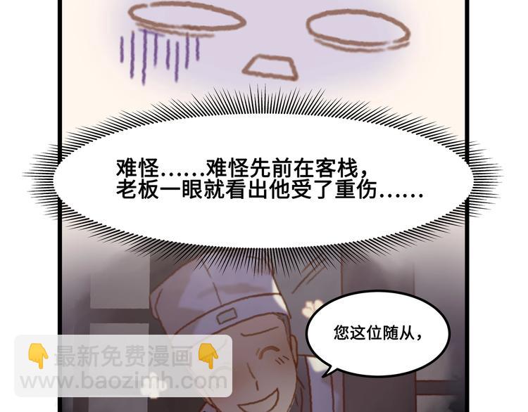 🍼带挂系统最为致命 第6话 你怕别是个傻子吧 第37页