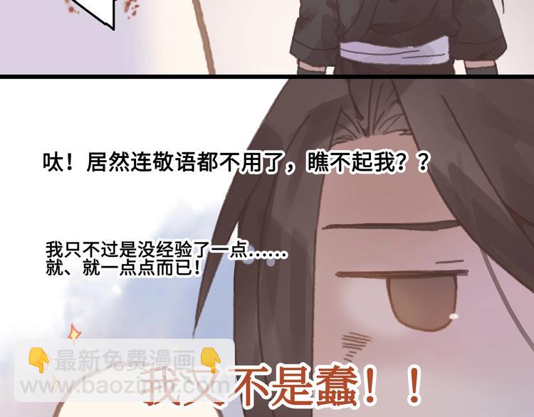🍼带挂系统最为致命 第6话 你怕别是个傻子吧 第41页