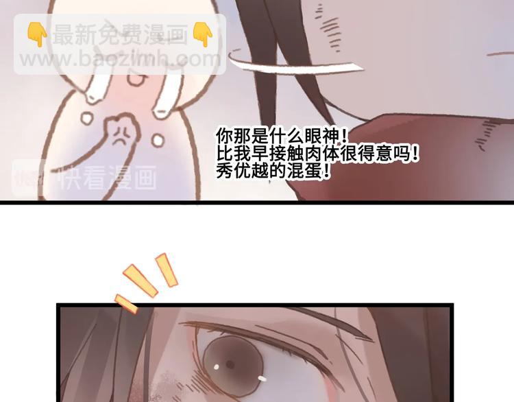 🍼带挂系统最为致命 第6话 你怕别是个傻子吧 第42页
