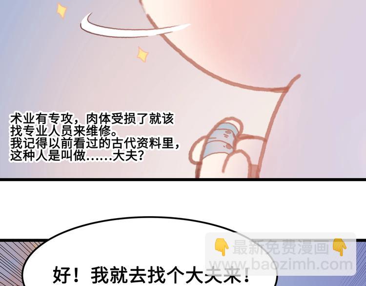 🍼带挂系统最为致命 第6话 你怕别是个傻子吧 第48页