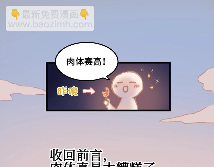 🍼带挂系统最为致命 第6话 你怕别是个傻子吧 第5页