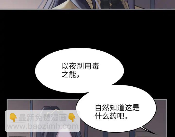 🍼带挂系统最为致命 60话 含笑饮砒霜 第19页