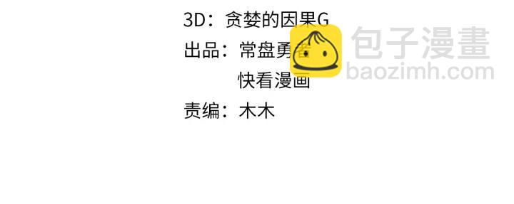 🍼带挂系统最为致命 60话 含笑饮砒霜 第4页