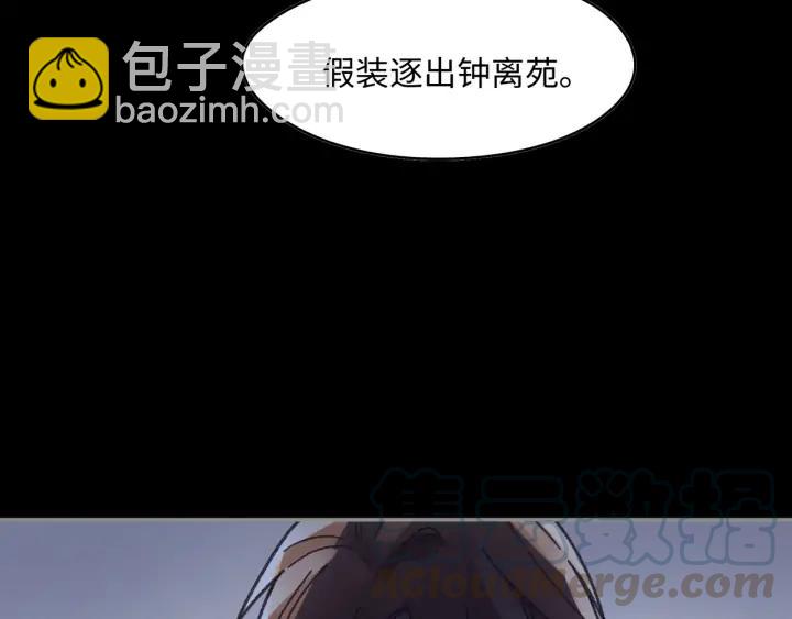🍼带挂系统最为致命 60话 含笑饮砒霜 第6页