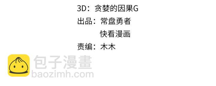 🍼带挂系统最为致命 62话 我这一罐头下去你会死 第4页