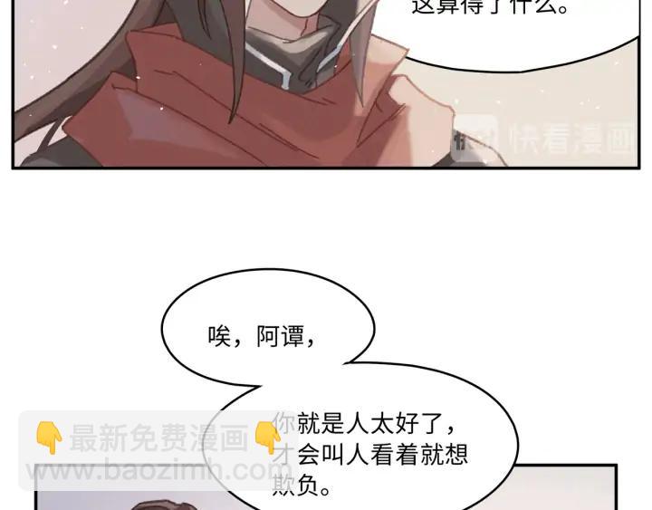 🍼带挂系统最为致命 64话 这样未免太可惜 第18页
