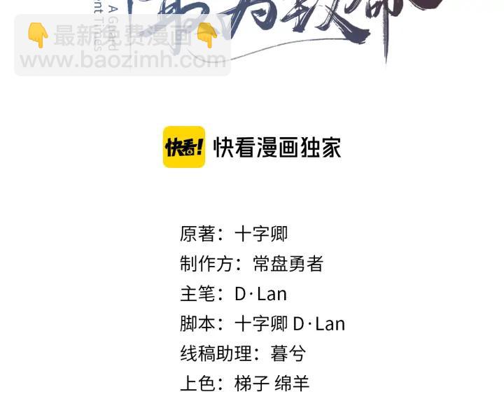 🍼带挂系统最为致命 64话 这样未免太可惜 第3页