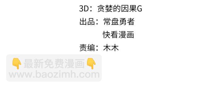 🍼带挂系统最为致命 64话 这样未免太可惜 第4页