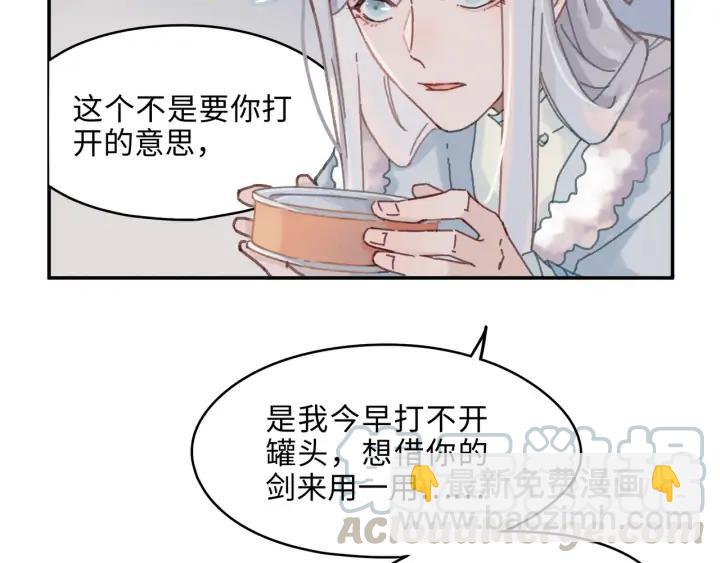 🍼带挂系统最为致命 64话 这样未免太可惜 第6页