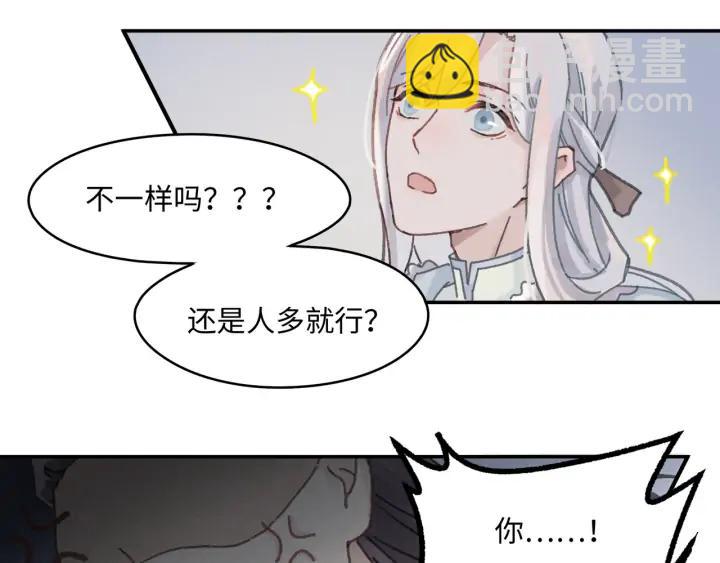 🍼带挂系统最为致命 66话 天下第一手滑侠 第11页