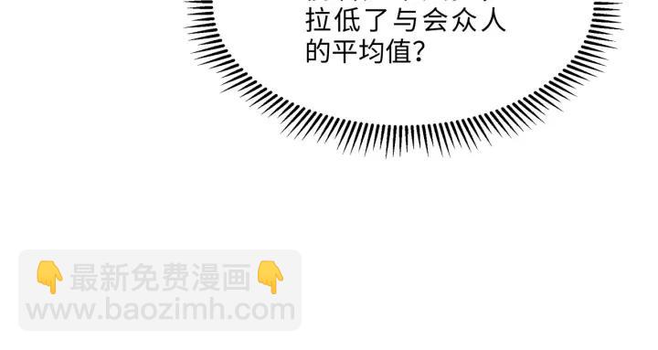 🍼带挂系统最为致命 66话 天下第一手滑侠 第14页