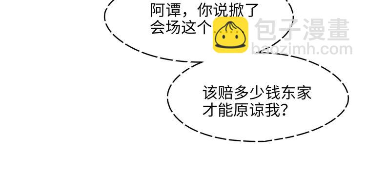 🍼带挂系统最为致命 第68话 一群凡人 第10页