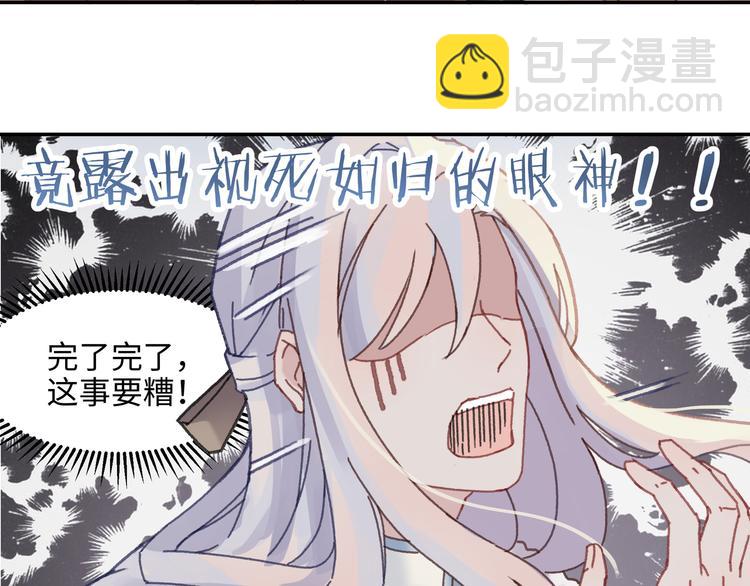 🍼带挂系统最为致命 第68话 一群凡人 第12页