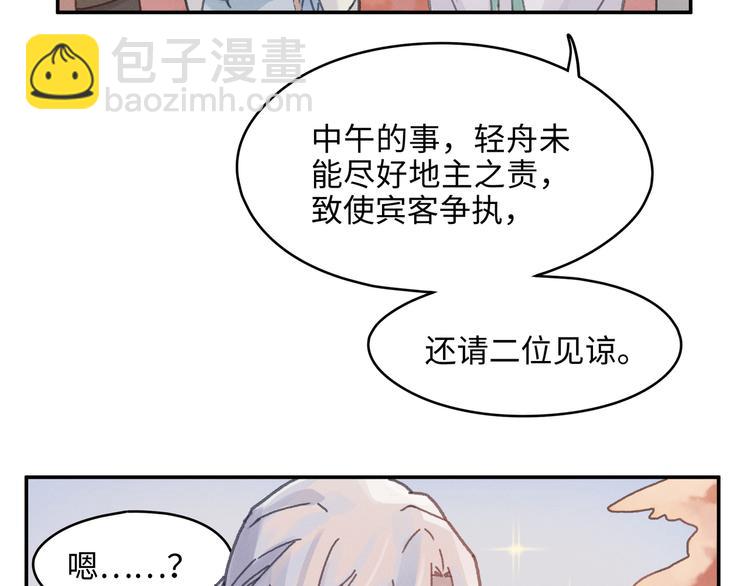 🍼带挂系统最为致命 第68话 一群凡人 第18页
