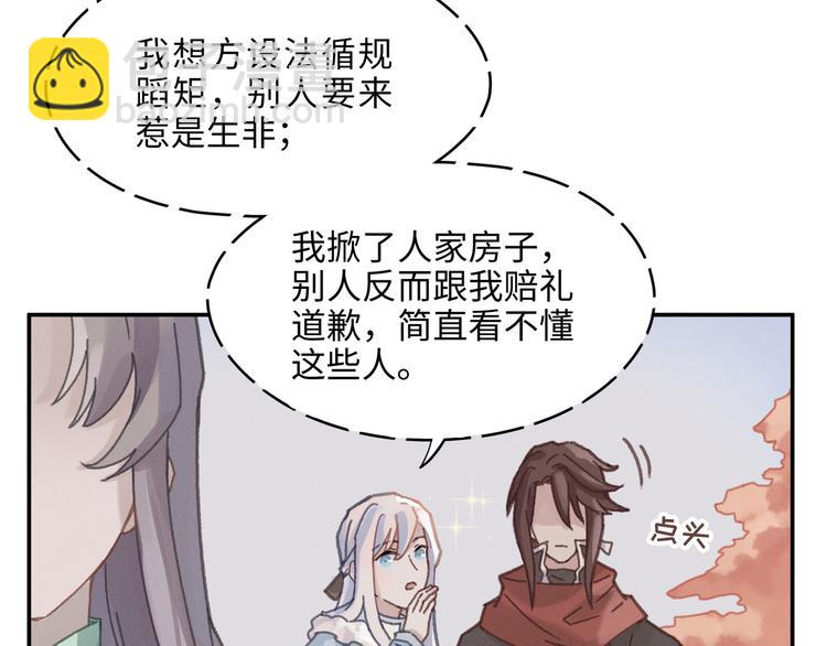 🍼带挂系统最为致命 第68话 一群凡人 第21页