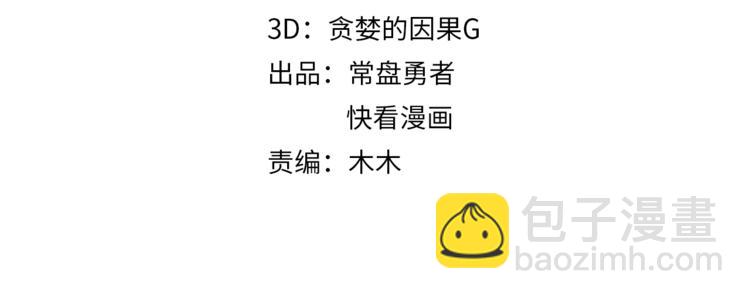 🍼带挂系统最为致命 第68话 一群凡人 第4页