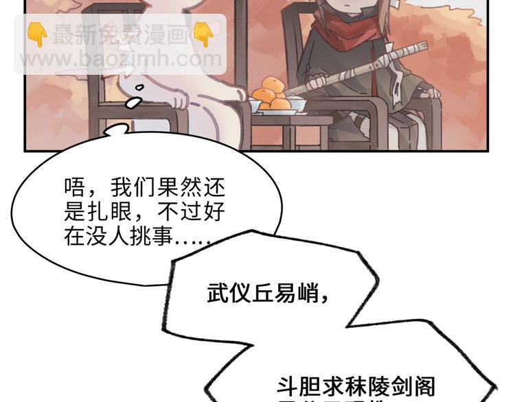 🍼带挂系统最为致命 第68话 一群凡人 第44页