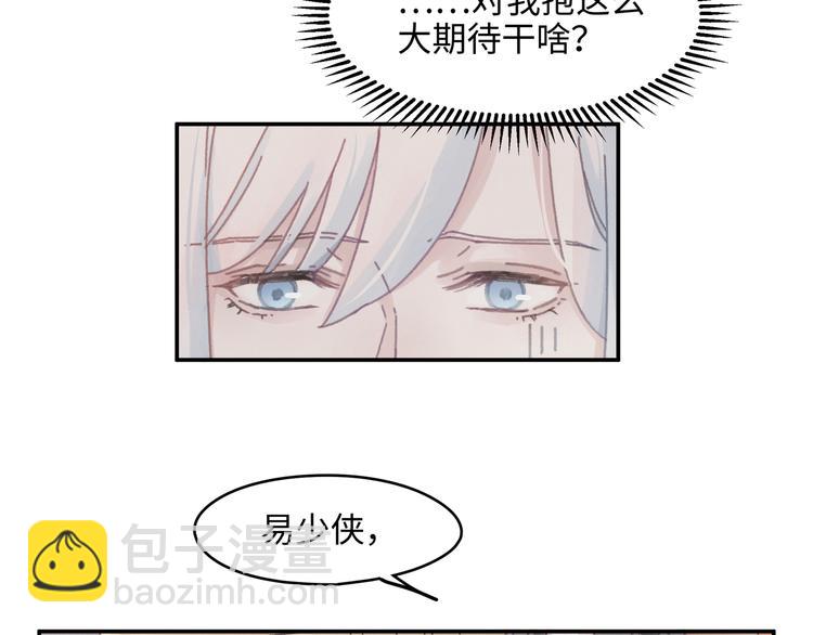 🍼带挂系统最为致命 第68话 一群凡人 第49页