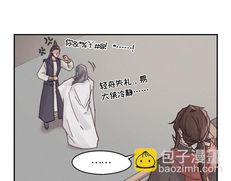 🍼带挂系统最为致命 第70话 青史留名小搓剑 第13页