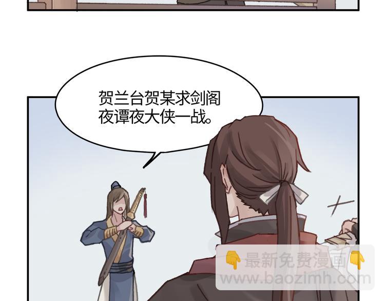 🍼带挂系统最为致命 第70话 青史留名小搓剑 第16页