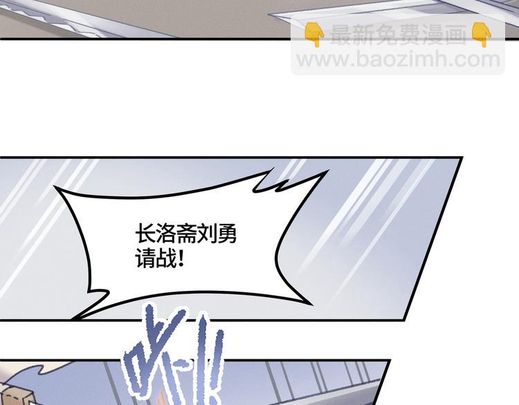 🍼带挂系统最为致命 第70话 青史留名小搓剑 第29页