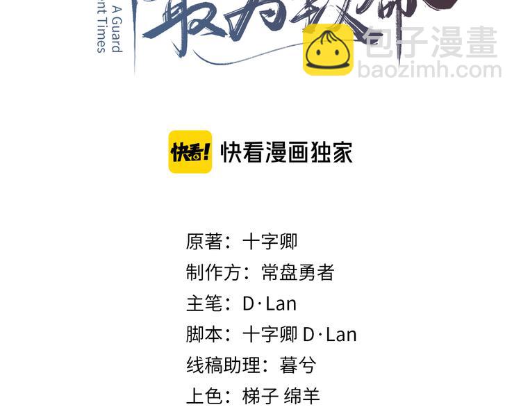 🍼带挂系统最为致命 第70话 青史留名小搓剑 第3页